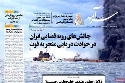 روزنامه اقتصاد سرآمد