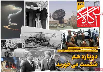 روزنامه آگاه