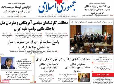 روزنامه جمهوری اسلامی