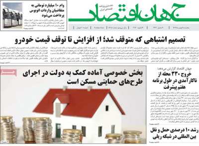 روزنامه جهان اقتصاد