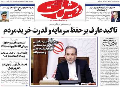 روزنامه رویش ملت