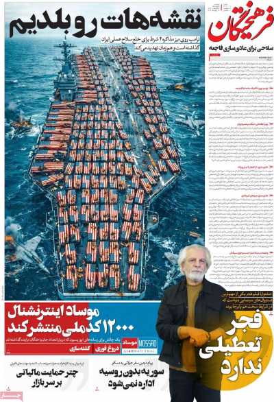 روزنامه فرهیختگان