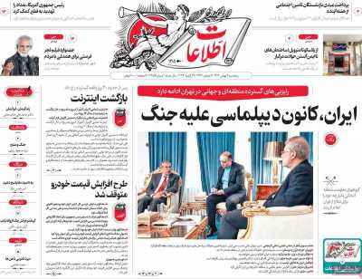 روزنامه اطلاعات