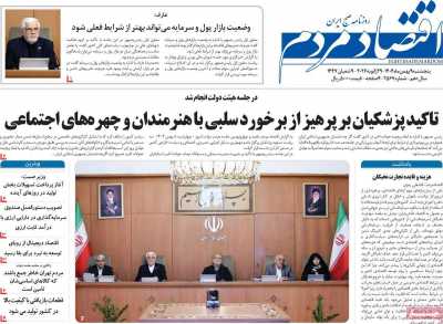 روزنامه اقتصاد مردم