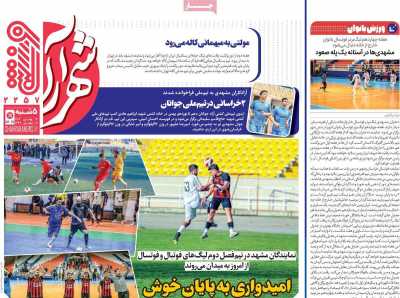 روزنامه شهرآرا ورزشی