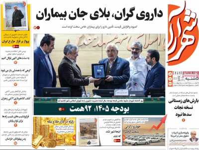 روزنامه شهرآرا