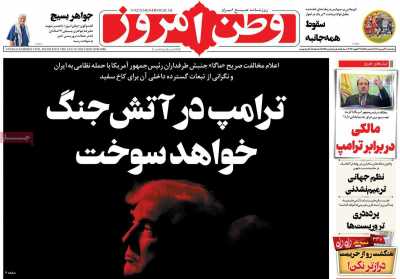 روزنامه وطن امروز