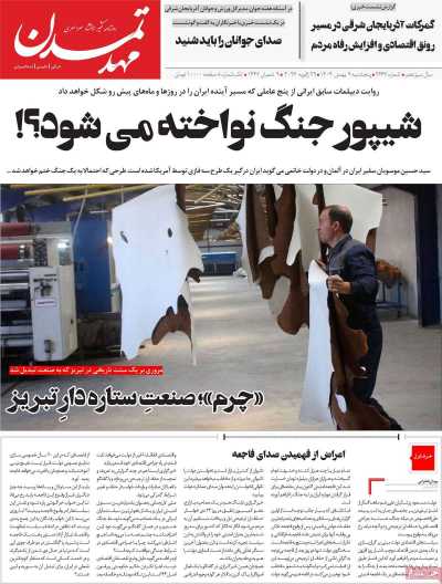 روزنامه مهد تمدن