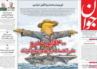 روزنامه جوان