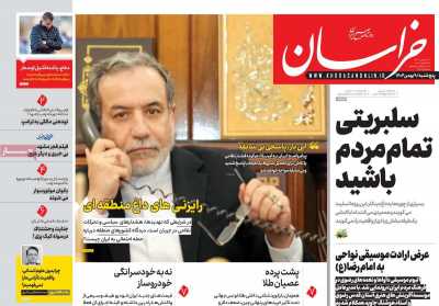 روزنامه خراسان