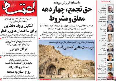 روزنامه اعتماد