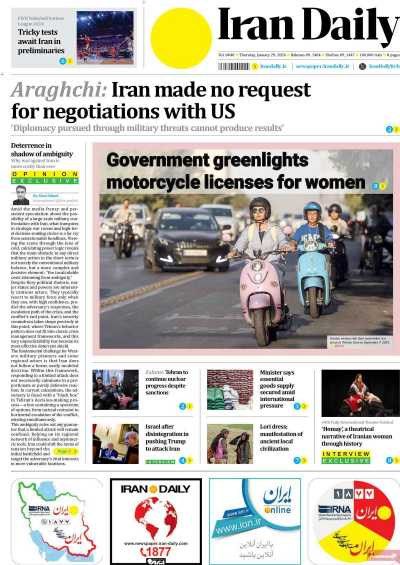 روزنامه Iran Daily