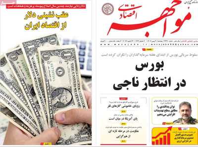 روزنامه مواجهه