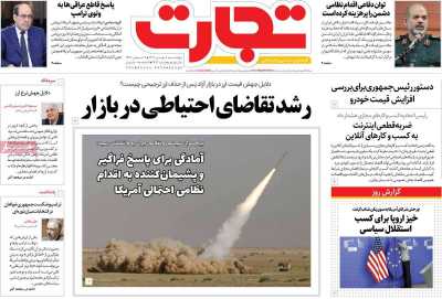 روزنامه تجارت