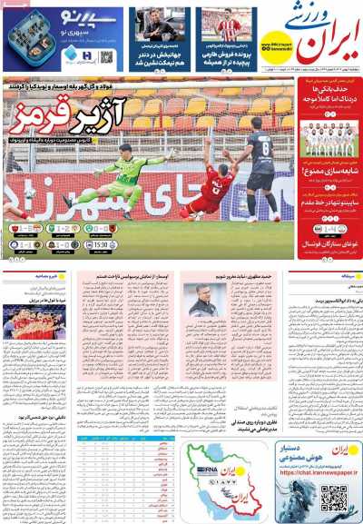 روزنامه ایران ورزشی