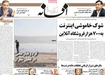 روزنامه افسانه