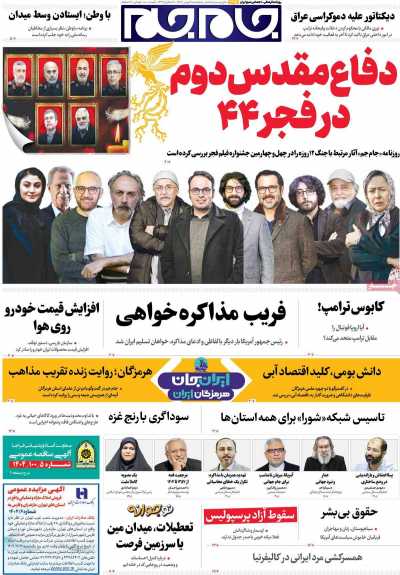 روزنامه جام جم