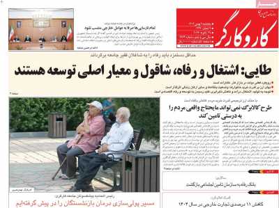 روزنامه کار و کارگر