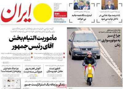 روزنامه ایران