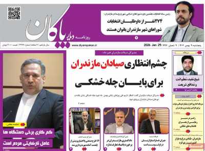 روزنامه دیار پاکان