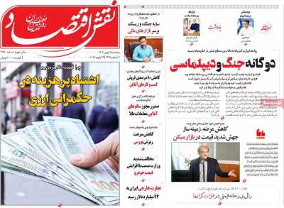 روزنامه نقش اقتصاد