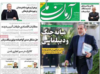 روزنامه آرمان ملی