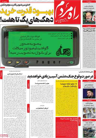 روزنامه راه مردم