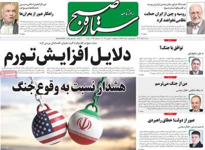 روزنامه ستاره صبح