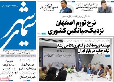 روزنامه سیمای شهر