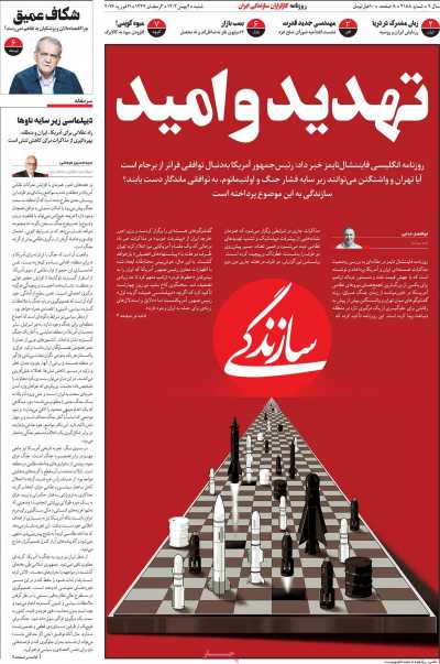 روزنامه سازندگی