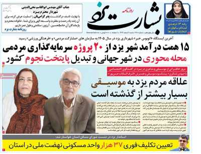 روزنامه بشارت یزد