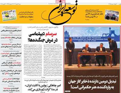 روزنامه توسعه ایرانی 