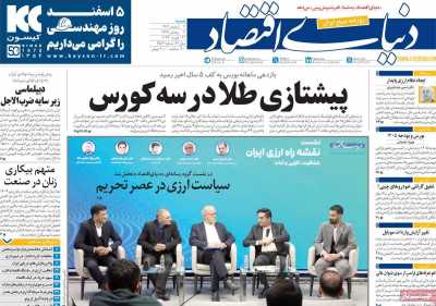 روزنامه دنیای اقتصاد