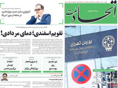 روزنامه اتحاد ملت