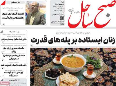 روزنامه صبح ساحل