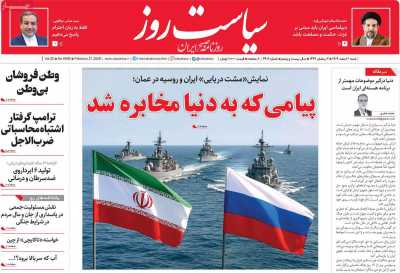 روزنامه سیاست روز