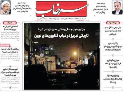 روزنامه سرخاب