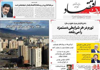 روزنامه هدف و اقتصاد