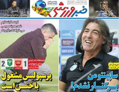 روزنامه خبر ورزشی