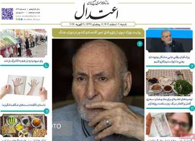 روزنامه اعتدال