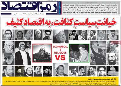 روزنامه رمزاقتصاد