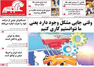 روزنامه عجب شیر