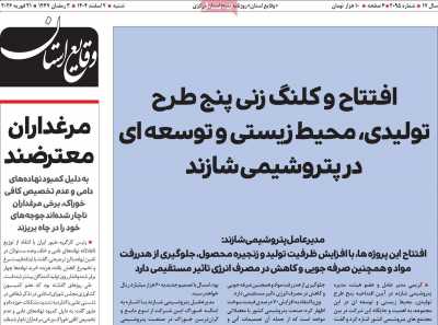 روزنامه وقایع‌ استان