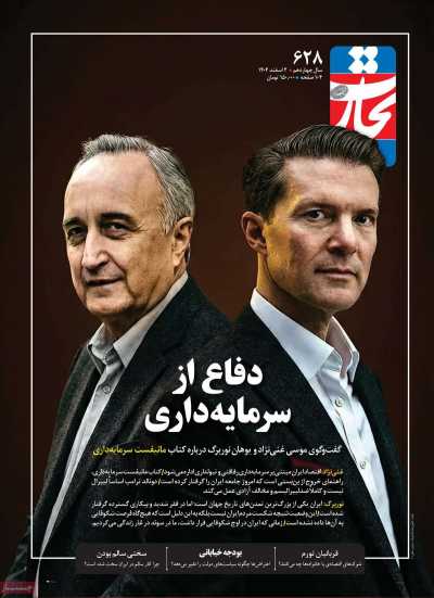 مجله تجارت فردا