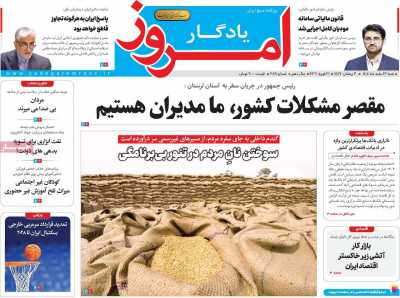 روزنامه یادگار امروز