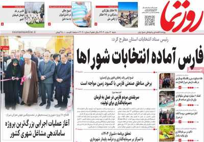 روزنامه روزنما