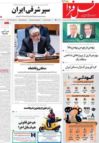 روزنامه نسل فردا