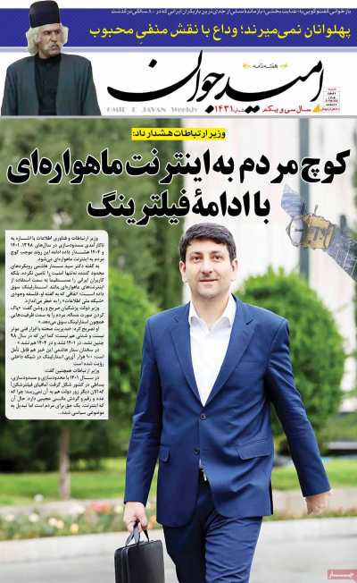 مجله امید جوان