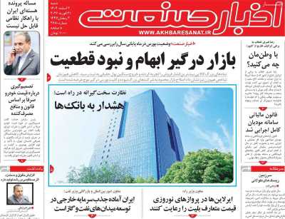 روزنامه اخبار صنعت