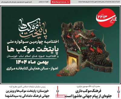 روزنامه ندای رسا